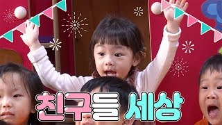 슈퍼맨이 돌아왔다 313회 티저 - 잼잼이네