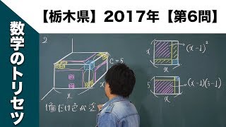 【栃木県】高校入試 高校受験 2017年数学解説【第6問】
