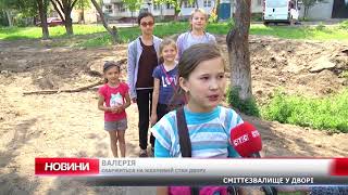 Сміттєзвалище у дворі на вулиці Данила Галицького, 27