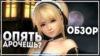 DEAD OR ALIVE 5 \\ ОБЗОР ХЕНТАЙ ИГРЫ \\ ХЕНТАЙ ФАЙТИНГ!