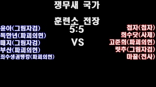 Archeage 3.5 | Primeval PVP 5 vs 5 Arena (170215 아키에이지 3.5 쟁무새 국가 5:5 전장)