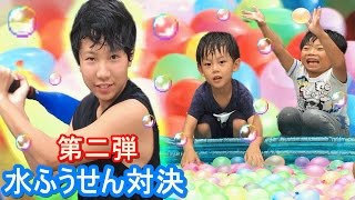 兄弟けんか⁉︎ 仲良し兄弟brother4の水ふうせん対決第２弾☆　水遊びを楽しむ子供達