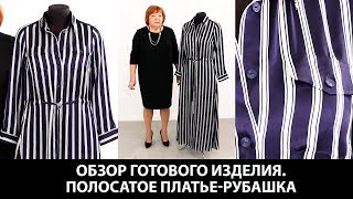 Показ готового изделия Длинное платье рубашка из полосатого шелка от интернет магазина TKANIBUTIK.RU