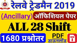 RPF Tradesman 2019 All 28 Shift Questions | RPF Constable Ancillary Exam 2019 All shift Paper PDF