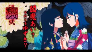 【CR地獄少女 弐】曲 BGM メドレー　いっぺん死んでみる？Σ(ﾟдﾟll