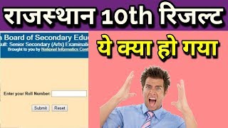 Rajasthan 10th result check kaise kare 2019, राजस्थान 10th रिजल्ट कैसे चेक करे 2019