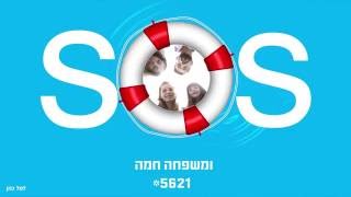 כפרי ילדים SOS ישראל