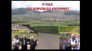 ODA KUMBET11   ΑΒΡΑΜΙΔΗΣ ΚΩΣΤΑΣ του ΑΝΤΩΝΙΟΥ   AVRAMIDIS KOSTAS ЦАЛКА