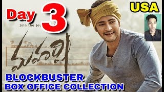 MAHARSHI Movie Box Office Collection Day 3 | Blockbuster | USA | Mahesh Babu
