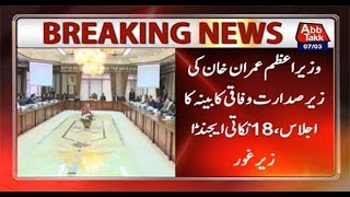 PM Imran Khan Chairs Federal Cabinet Meeting