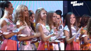 Голые участницы за кулисами конкурса "Краса России". Репортаж Паши Мавриди. Телеканал Пятница
