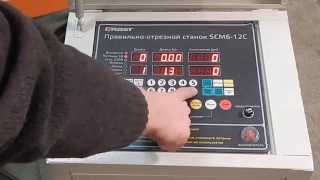 видеоинструкция правильно-отрезной станок SCM6-12C