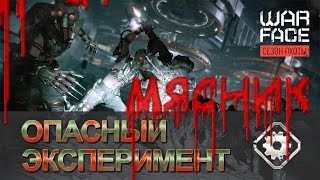 WARFACE | Мясник-инженер. Валим Разрушителя ножом в одиночку без смертей