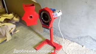 Дробилка Molot-200. Дробление соли