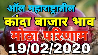 19/02/2020 कांदा बाजार भाव, today onion market rate, pyaj market rate, pyaj teji Mandi report