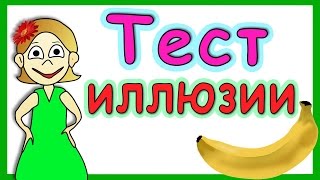 Бабушка Шошо  иллюзии ? Не верь своим глазам ! Обман мозга ?