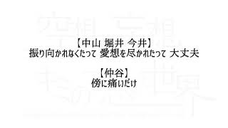 空想と妄想とキミの恋した世界「それでも、人を愛していいですか」【公式】リリックビデオ