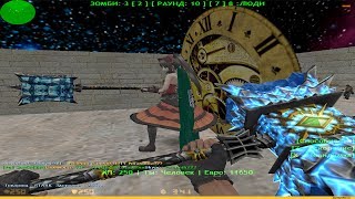 ▰CS 1.6 [ЛУЧШИЙ ЗОМБИ СЕРВЕР!] (FREE VIP+HOOK!!!)-[ВИП БЕСПЛАТНО+СКИДКИ!!] #11▰