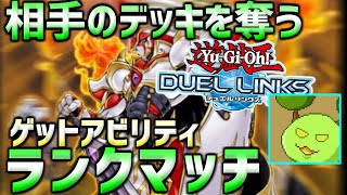 【遊戯王デュエルリンクス】負けた相手のデッキを奪えばキングになれる説 DAY3【Vtuber】