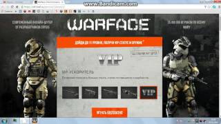 Warface׃ Как получить оружия “Джунгли“ и VIP ускоритель на 7 дней