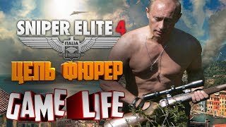 Прохождение Sniper Elite 4 - "ЦЕЛЬ: ФЮРЕР" - ВСЕ ПРЕДМЕТЫ