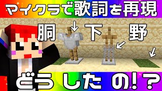 【あかがみん】歌詞のゴリ押し感がヤバいｗ【赤髪のとも:マインクラフト】classic #72
