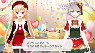 マギレコ 木崎衣美里 衣装ストーリー「背伸びをしたら走れない」 クリスマス衣装(2019) MSS マギアレコード 魔法少女ストーリー まほスト