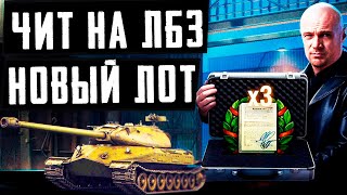 ЧИТ НА ЛБЗ  ЗА ГОЛДУ! НОВЫЙ ЛОТ ЧЕРНОГО РЫНКА!