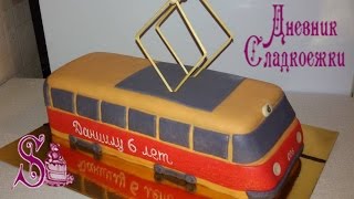 Как быстро и легко сделать торт трамвай. How to quickly and easily make a cake tram.