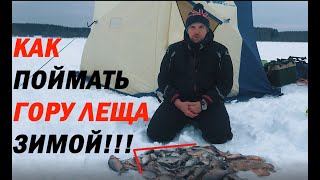 Зимняя рыбалка  Ловля леща днем и ночью на водохранилище с Евгением Щербаковым