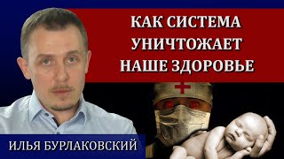 Остановить геноцид народа. Битва за будущее / Илья Бурлаковский