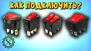 2 СПОСОБА ПОДКЛЮЧЕНИЯ КИТАЙСКОГО ВЫКЛЮЧАТЕЛЯ С ПОДСВЕТКОЙ 3 КОНТАКТА, 220 ВОЛЬТ.