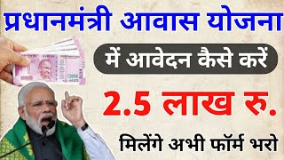 pm Awas Yojana Mein aavedan kaise karen || Awas Yojana 2020