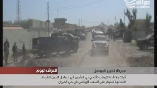 القوات الامنية تسيطر على حيي المأمون والطيران في الساحل الايمن من الموصل