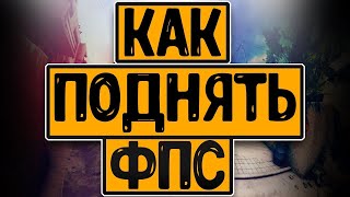 Как поднять FPS? // The Forest 2019 на слабых ПК // Убираем траву и тени! // Гайд!