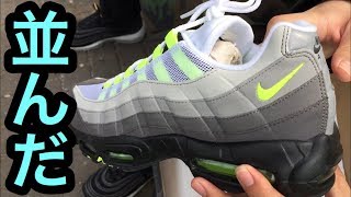 【超原宿‼︎】エア マックス95 / ナイキ【スニーカー研究】AIR MAX 95 / NIKE