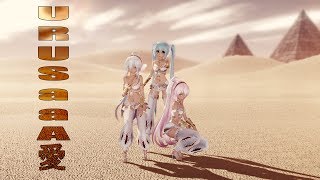 【MMD】URUSaaA愛 (Arabian Princess Ver.)