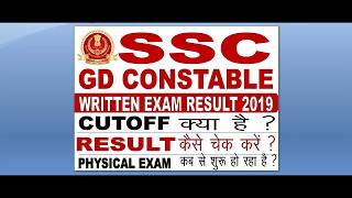 SSC GD Constable Result 2019 - Declared