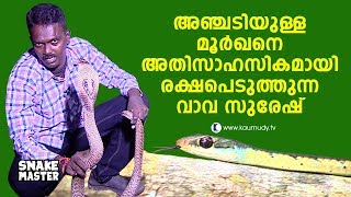 Wow! Dramatic rescue of 5 feet long Cobra | Vava Suresh | Snakemaster