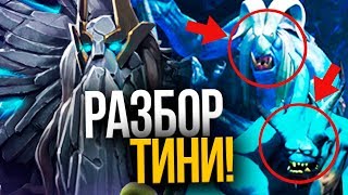 Разбор предмета на Тини! Все секреты и детали Majesty of the Colossus