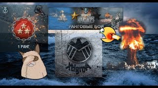 World of Warships. РАНГИ 10 сезон. Ну что, полетели? День 1