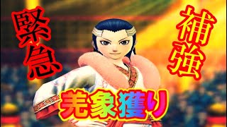 【ナナフラ】緊急補強！羌象獲り！ぶん回す！おかわりガシャ【キングダムセブンフラッグス】