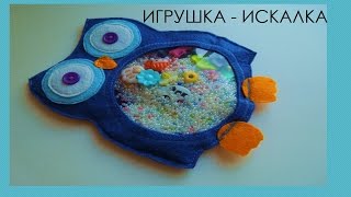 Развивающая игрушка - искалка из фетра своими руками. Пошив игрушки из фетра.felt toys hand made