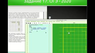 Решения демонстрационного варианта ОГЭ 2020 года по информатике. Задание 17