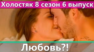 Холостяк 8 сезон 6 выпуск | Кому Египет, а кому подгузники!