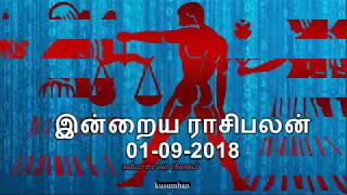 இன்றைய ராசி பலன் 01-09-2018 , Today Rasi palan ,daily rasipalan,Today Heroscope, jothidam, tamil