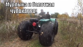 Болото Оршинский мох, на вездеходе Шерп, коп, рыбалка ч9