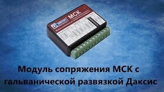 Блок сопряжения для домофонов
