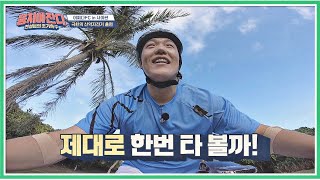 물만난 고기처럼 단숨에 오르막길 오르는 MTB (=모태범 Mo Tae-bum) 뭉쳐야 찬다(jtbcsoccer) 33회