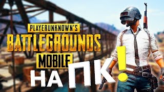 PUBG Mobile - ТОП 1  - Мобильный Battlegrounds